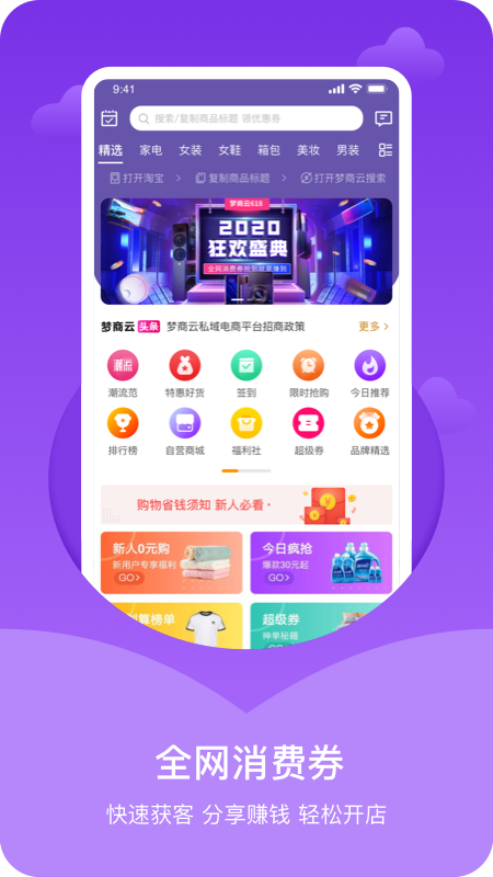 梦商云安卓免费版图3