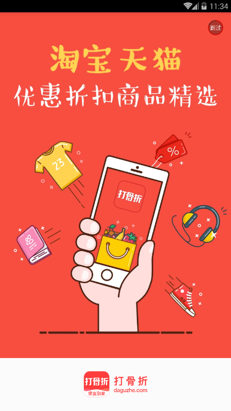 打骨折无广告版图3