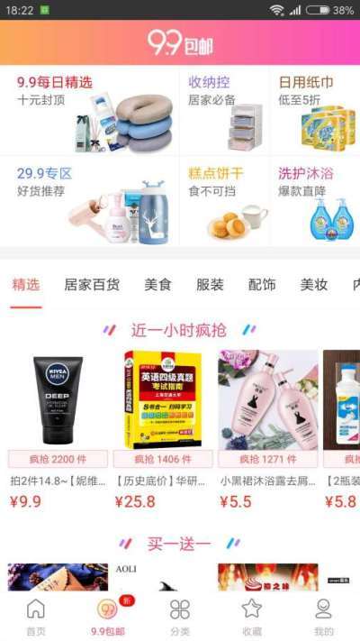淘淘小券安卓官方版图2