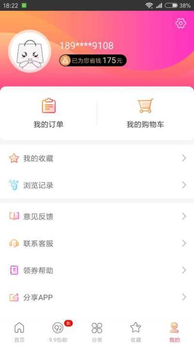淘淘小券安卓官方版图3