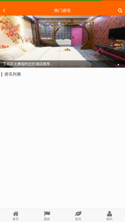 云客酒店免费原版图2