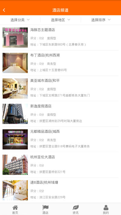 云客酒店免费原版图3