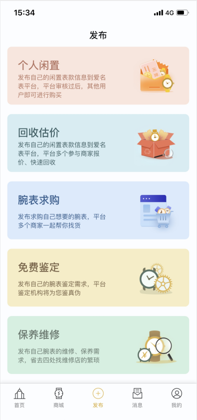 爱名表无广告版图1