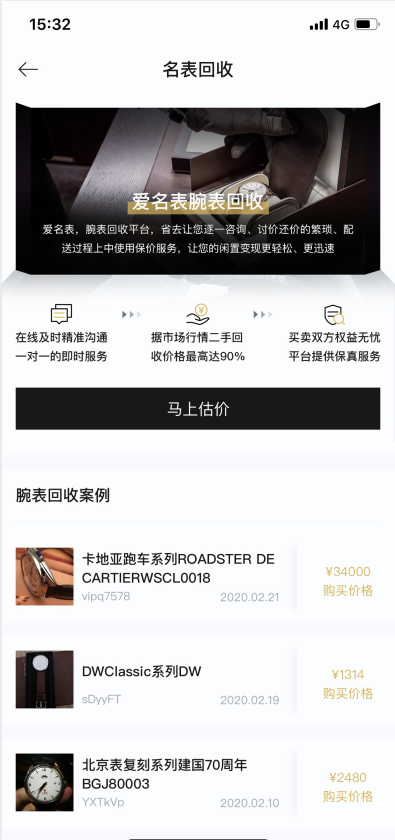 爱名表无广告版图2