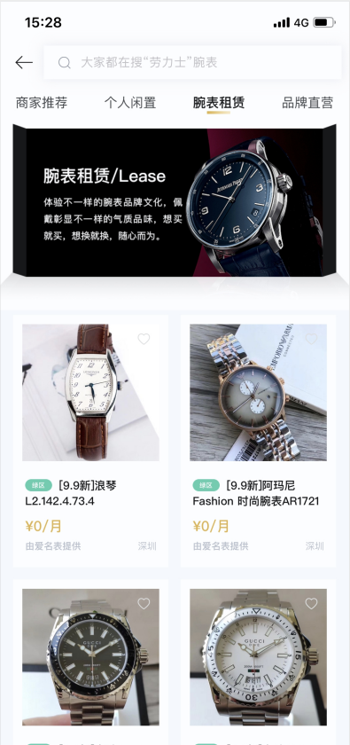 爱名表无广告版图3