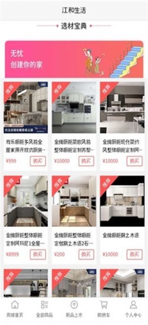 江和生活手机正版图2