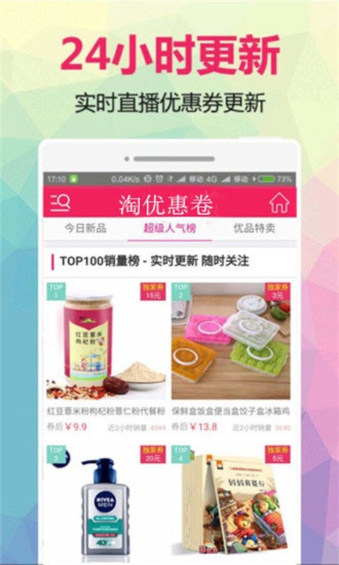 淘优惠卷安卓官方版图1