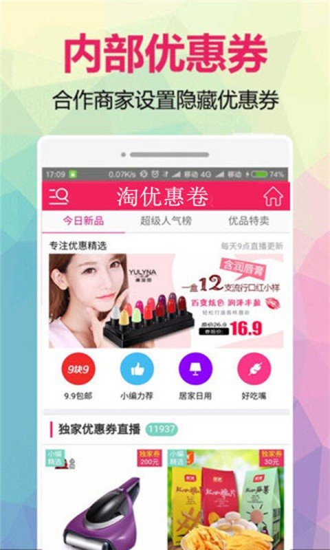 淘优惠卷安卓官方版图3