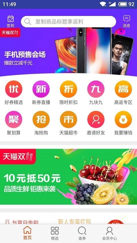 米饭团手机最新版图2