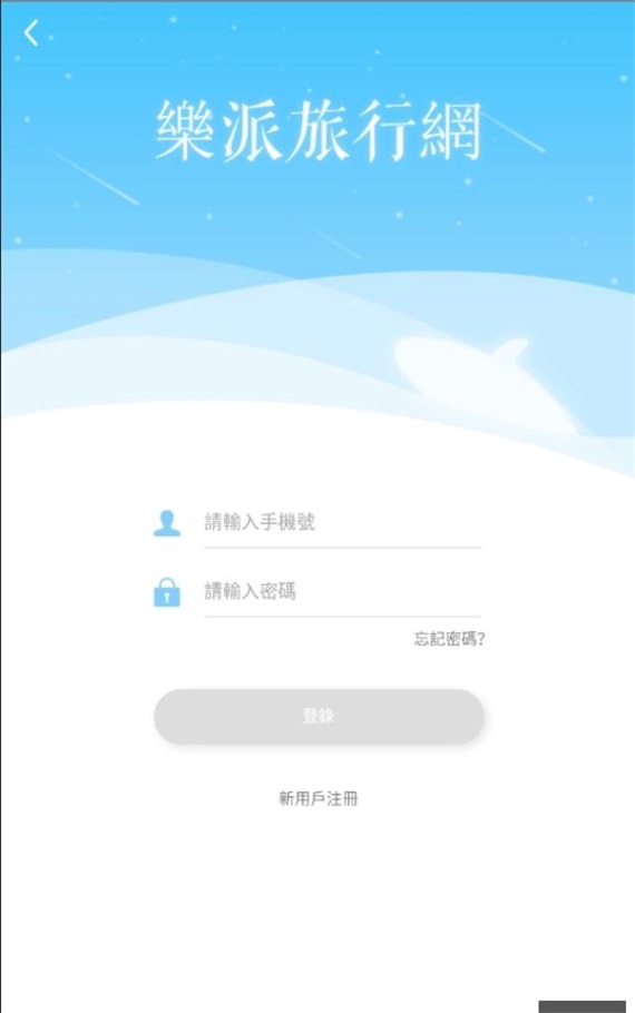 乐派旅行网无广告版图1