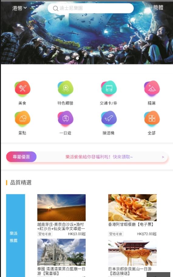 乐派旅行网无广告版图2