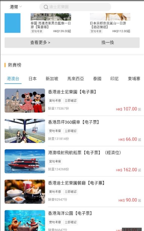 乐派旅行网无广告版图3