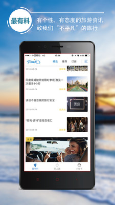 旅游Plus正版图1