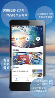 旅游Plus正版图2