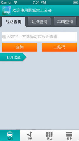 聊城掌上公交安卓版图1