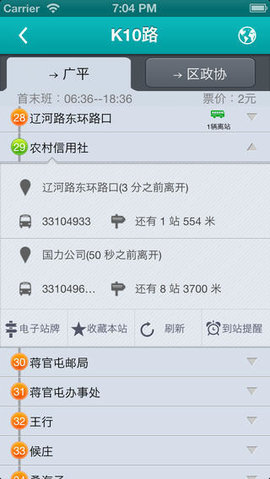 聊城掌上公交安卓版图2
