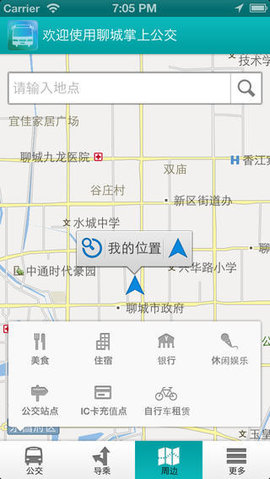聊城掌上公交安卓版图3