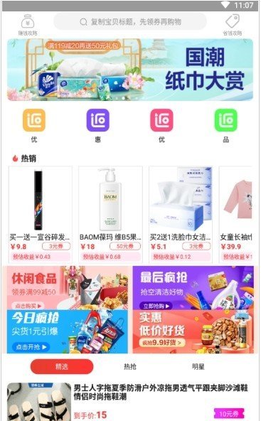 优惠券优品免费原版图1