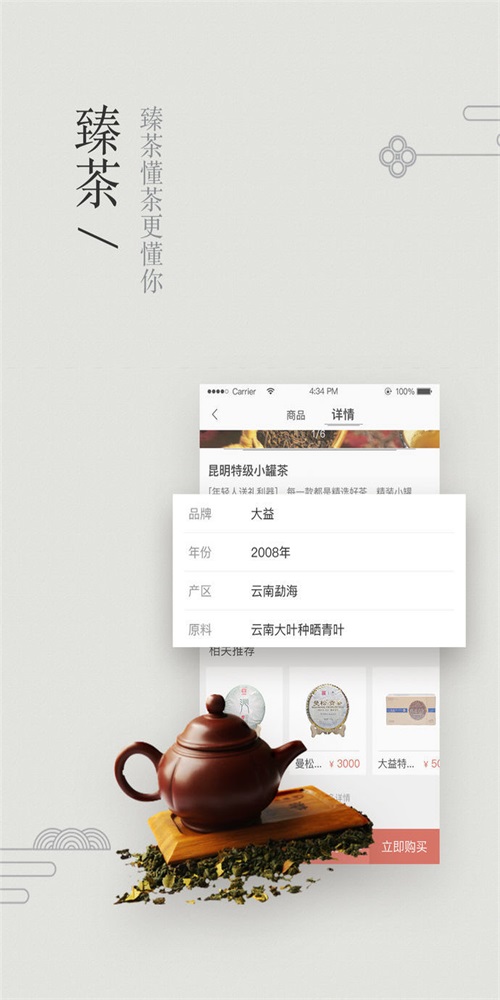 臻茶最新免费版图1