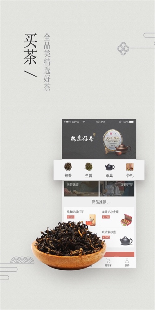 臻茶最新免费版图2