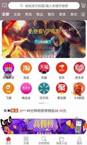 纷享乐购手机版图3