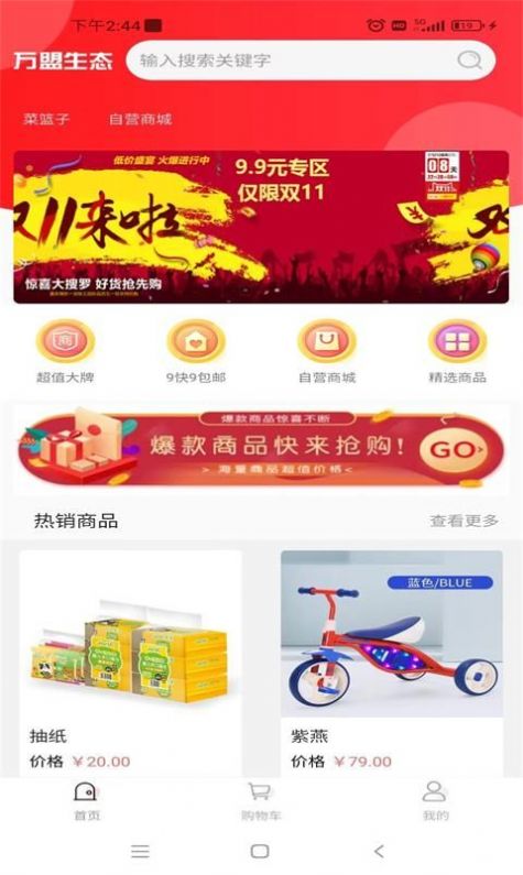 多品淘生态官方最新版图1