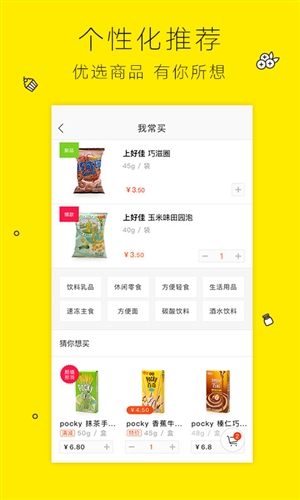 闪电购便利店无广告版图2