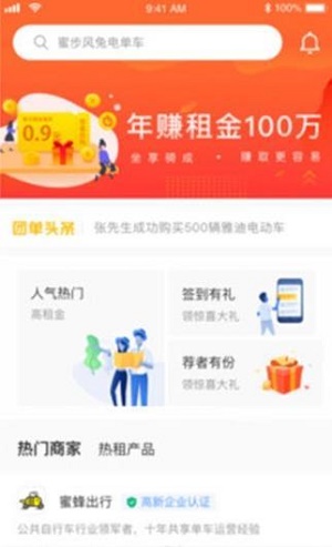 团友商城图3