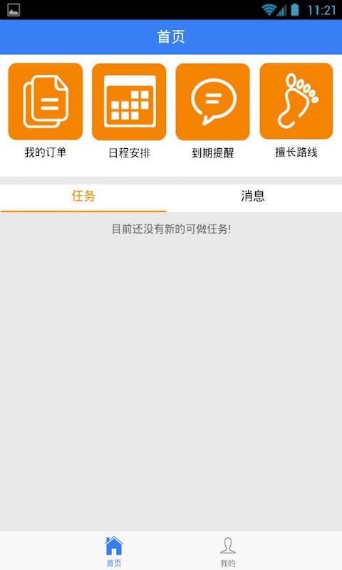 旅游帮官方版图1