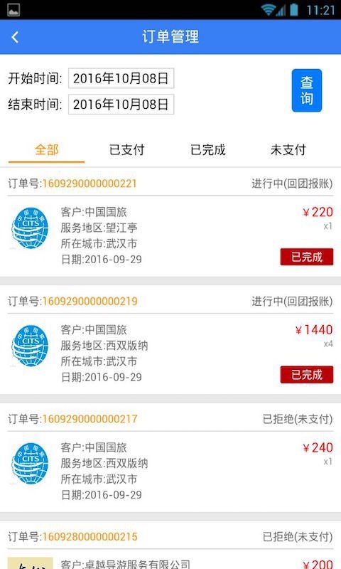 旅游帮官方版图2