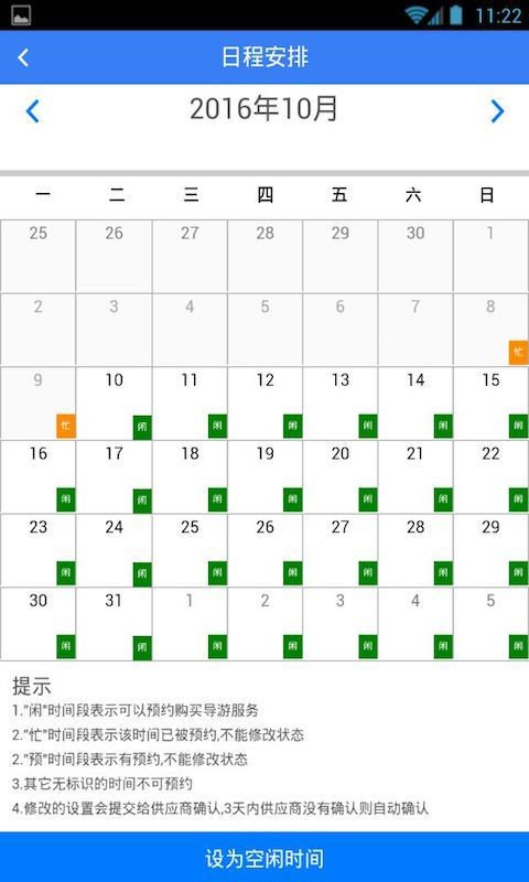 旅游帮官方版图3