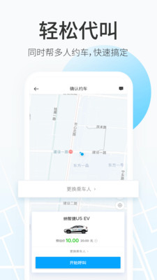 格上出行官方正版图1