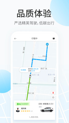 格上出行官方正版图2