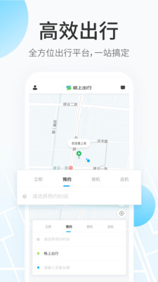 格上出行官方正版图3