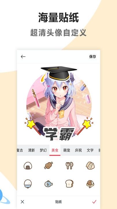 头像加边框安卓免费版图2
