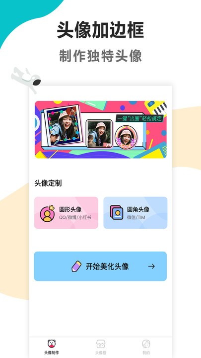 头像加边框安卓免费版图3