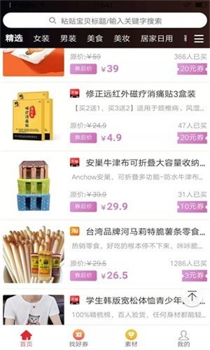 豆子优惠券直装版图3