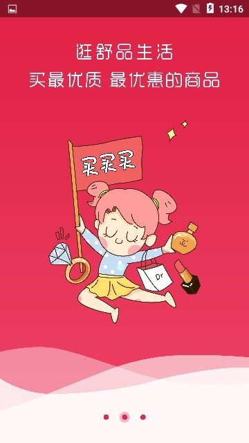 舒品生活手机最新版图2