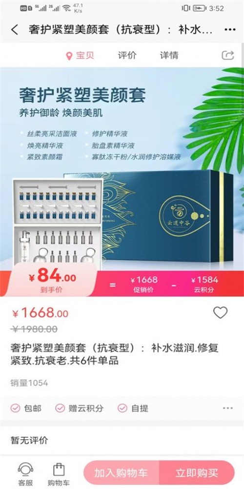云购臻品安卓免费版图1