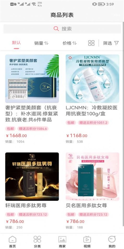 云购臻品安卓免费版图3