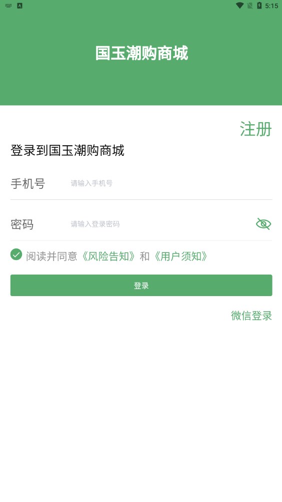 国玉潮购官方版图1