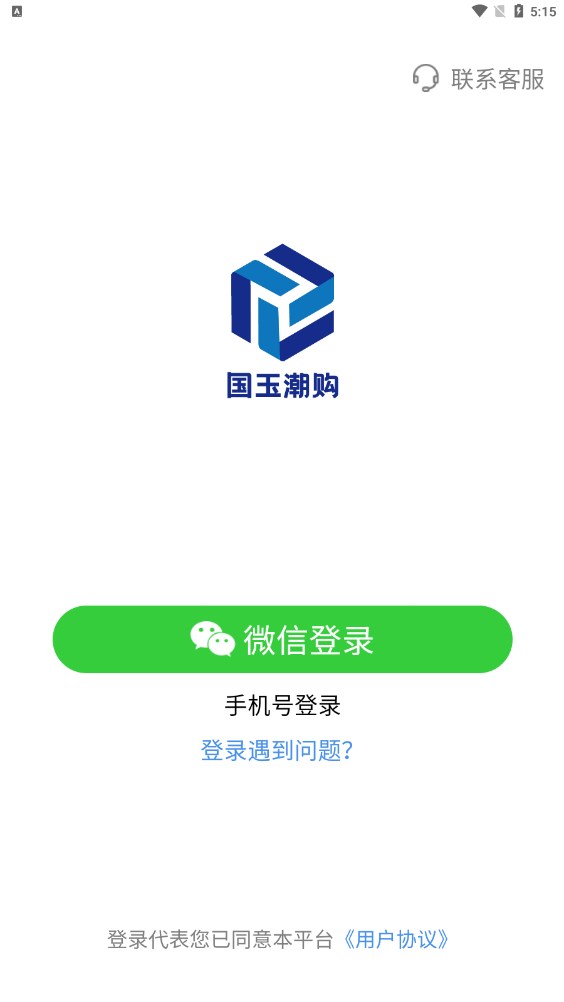 国玉潮购官方版图2