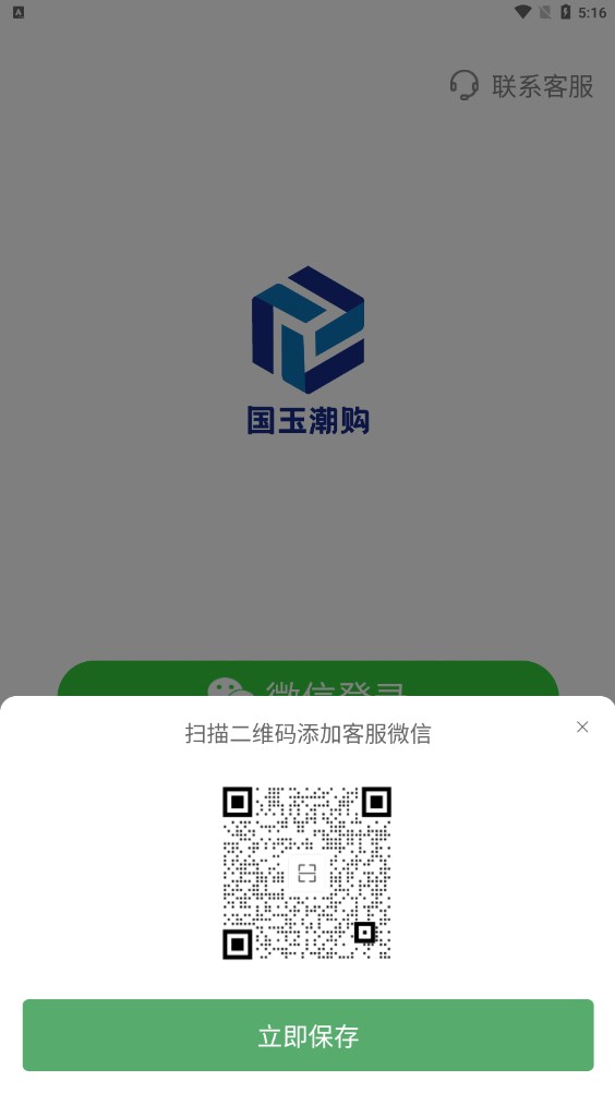 国玉潮购官方版图3