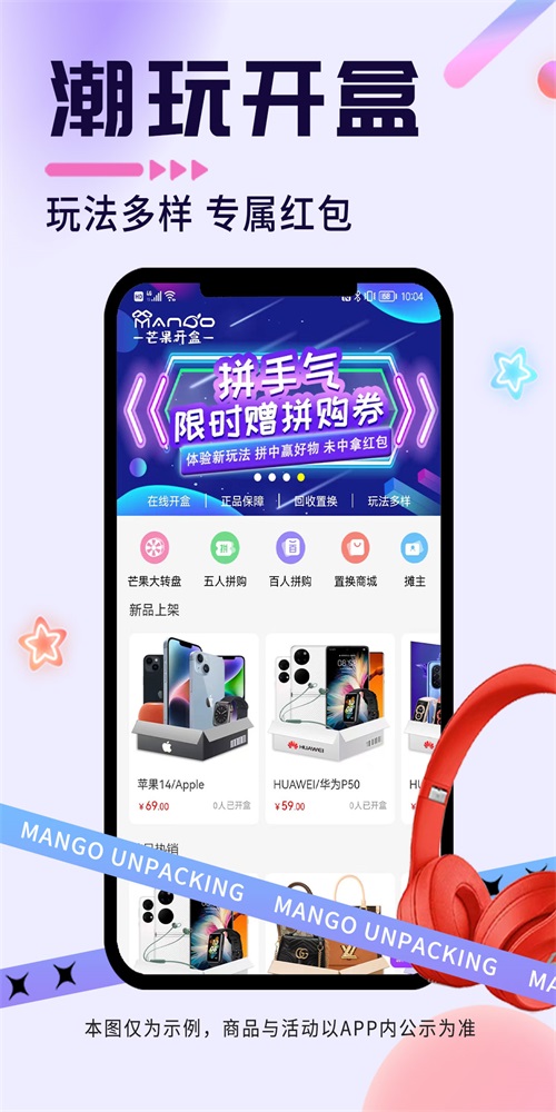芒果开盒最新免费版图2