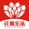 花趣生活原版