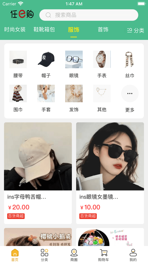 任意购手机正版图2