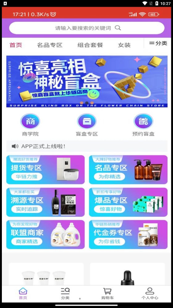 华链店商通用版图3