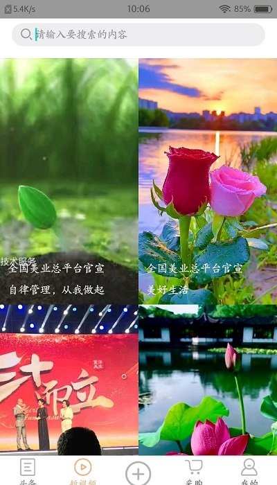 全国美业总平台手机版图2