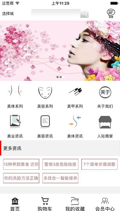 全国美业总平台手机版图3