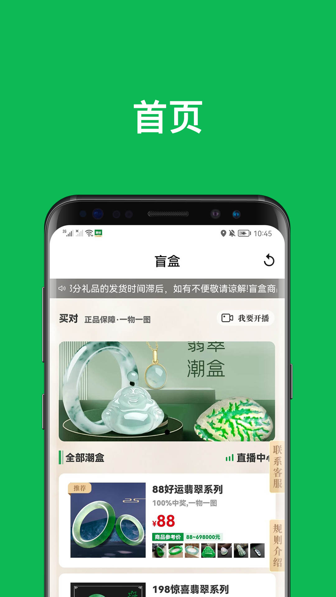 买对手机免费版图2